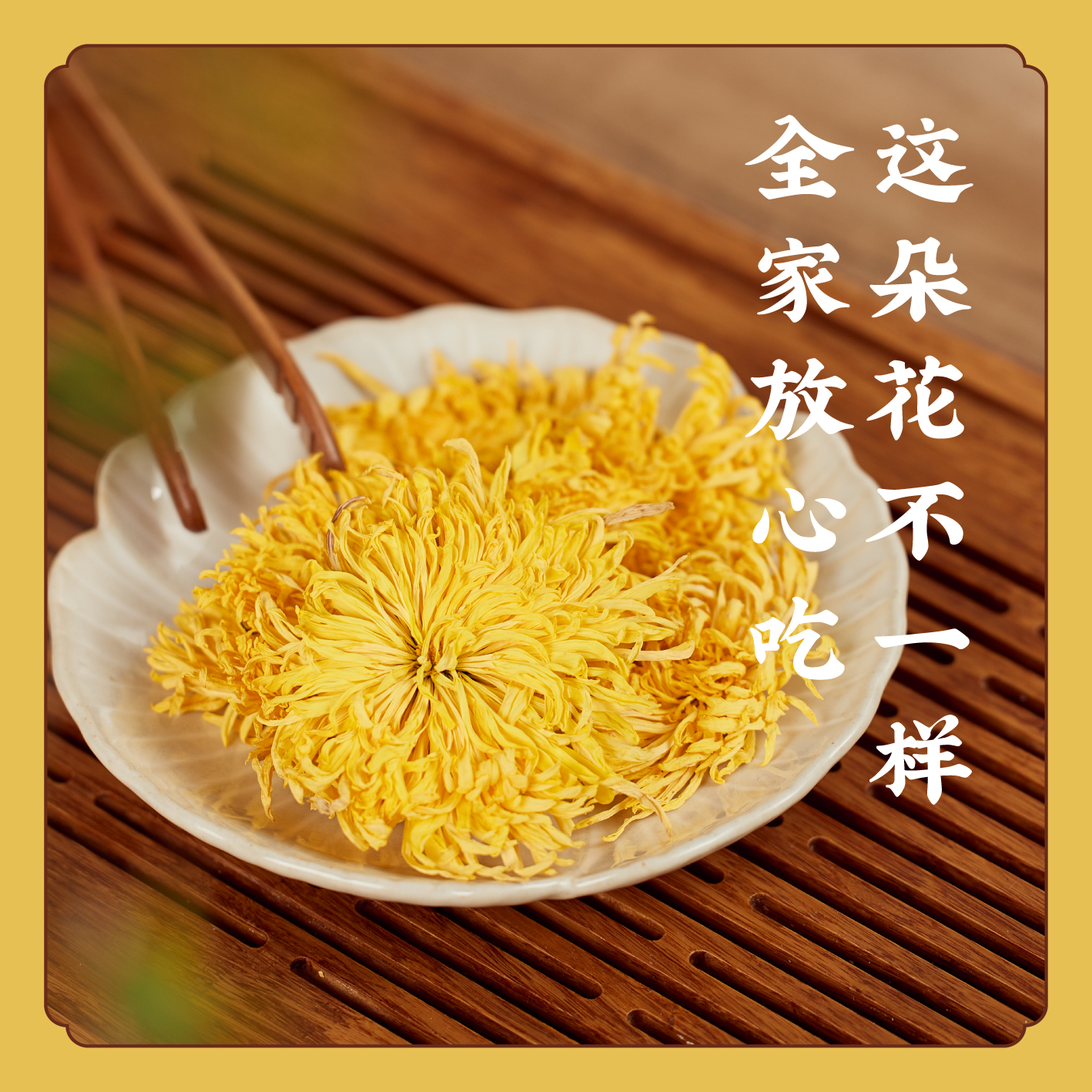 【一杯一朵】黄土高原金丝皇菊 菊花茶 可煮粥煮汤炒菜炒蛋 K不参与优惠