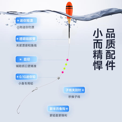 小物钓溪流线组溪流钓,池塘,休闲野钓,无需调漂到手即钓（亲子坐钓，小物趣味） 商品图1