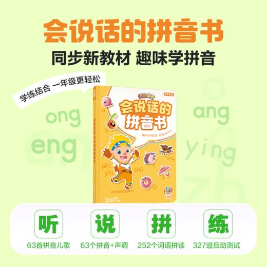 会说话的有声书 识字书·拼音书·英语书 涵盖5000+汉语知识 手指点读 适合3岁+孩子 商品图4