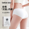 【女士内裤纯棉】BEBE STAR纯棉灭菌日抛免洗便捷独立包装出差旅游 商品缩略图2