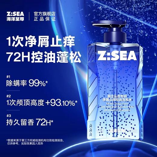 海洋至尊男士头皮专研净屑止痒控油洗发水370g 商品图2