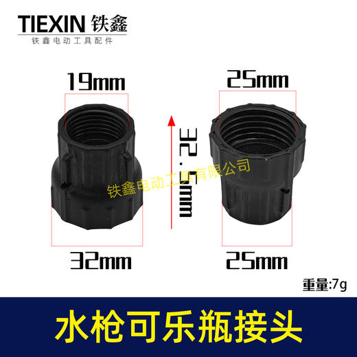 【货号08002】无线锂电洗车机接头快速接头水枪转可乐瓶接头多功能喷涂锂电水枪配件 商品图2