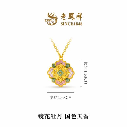 【老凤祥】盛唐风华古法国色天香牡丹黄金项链，足金999，老凤祥专属系列，可到我们老凤祥门店自取 商品图2