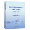 2025世界交通运输大会(WTC2025)论文集（中册） 商品缩略图2