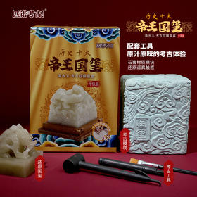 【陛下请登基帝王国玺】暑假玩具匹诺考古挖掘盲盒帝王国玺古代皇帝玉玺流水玉手工挖掘宝石玩具