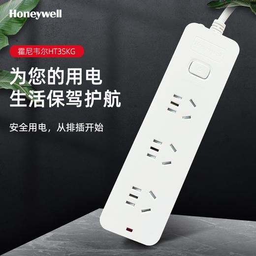 霍尼韦尔总控开关三位五孔延长线插座（1.2M）  HT3SKG 商品图0
