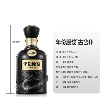 古井贡酒 年份原浆古20 浓香型白酒 52度 500mL*1瓶 单瓶装 商品图3