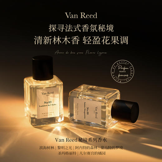【香水】正装50ml/瓶，🌲清新林木香，🍊轻盈花果调~VanReed秘境系列，香水法式小众香水，木质中性香，持久留香，礼盒送礼 商品图10