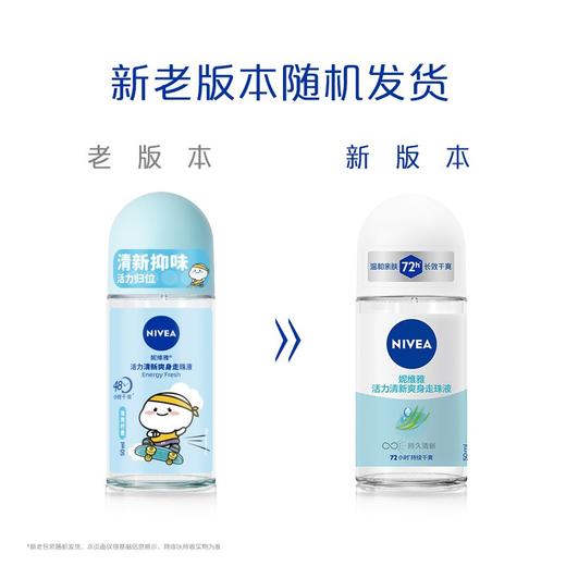 妮维雅50ml活力清新爽身走珠液 商品图4