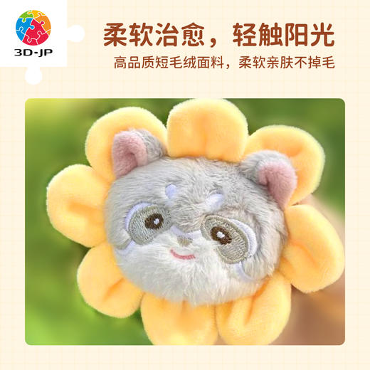 KZ1589 向日葵Pazzy-毛绒公仔挂件 商品图2