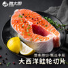 海大厨-大西洋鲑轮切片（第二件半价） 商品缩略图0