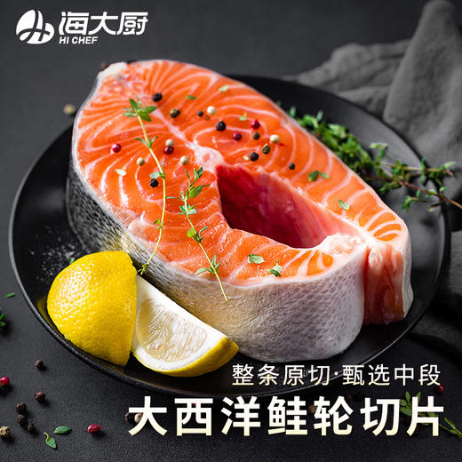 海大厨-大西洋鲑轮切片（第二件半价） 商品图0