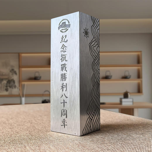 山河无恙 | 纪念抗战胜利80周年镇纸 商品图1