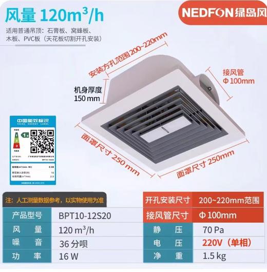 BPT10-12S20 120m³/h 5-9㎡适用 开口250*250塑料管道式换气扇 商品代码80119 商品图0