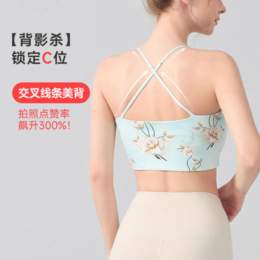 跃牌【海听系列】交叉美背固定杯健身瑜伽服浪漫休闲印花运动文胸XC80 商品图0