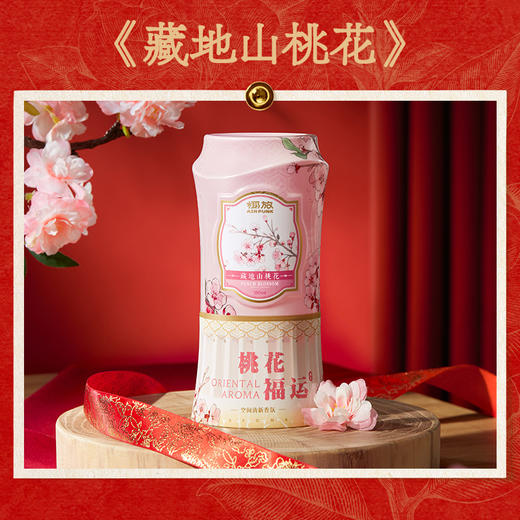 椰放AIRFUNK 东方植萃香氛香山红梅/藏地山桃花/秦岭木兰 商品图1