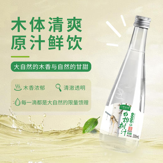 热卖！“液体黄金”！白桦依然NFC白桦树汁 330ml*6瓶 商品图9