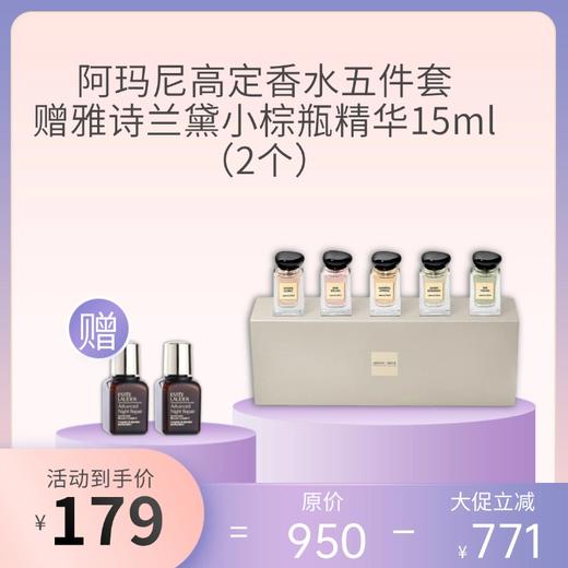 618活动产品丨雅诗兰黛阿玛尼爱马仕香奈儿兰蔻 商品图2