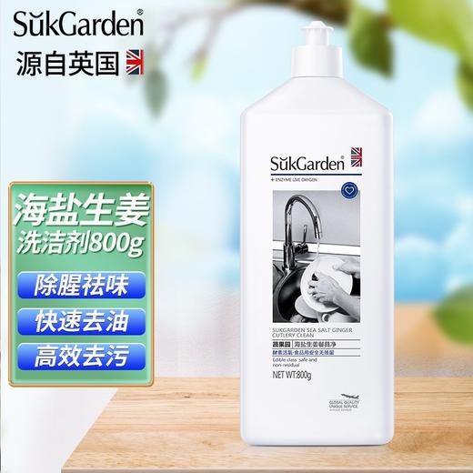 SukGarden蔬果园 香氛清洁9件套SGY3901 商品图1