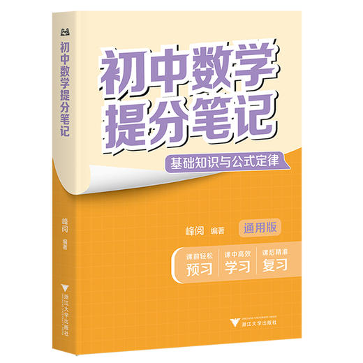 初中提分笔记 商品图6