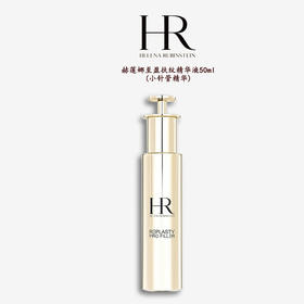 HR赫莲娜至盈抚纹精华液50ml/瓶（小针管精华）
