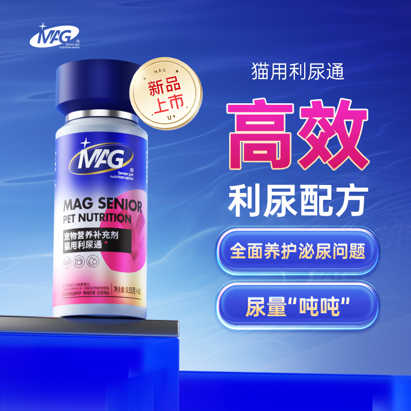 MAG利尿通-猫咪泌尿通尿结石尿频尿路感染泌尿系统养护情绪舒缓