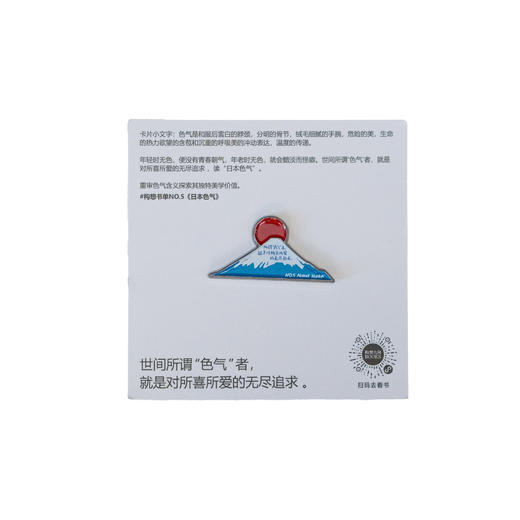 「日本色气」金属冰箱贴·构想书单 商品图0