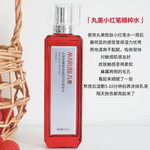 【VIP】 丸美 多重胜肽紧致淡纹精粹水 120ml（小红笔水）/丸美 多重胜肽紧致淡纹精粹乳 100g（小红笔乳）/丸美 多重胜肽保湿洁面乳100g（小红笔洁面） 商品图3