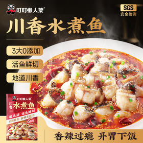 【叮叮懒人菜 爆款推荐】 新品川香水煮鱼450g/袋   活鱼鲜切的黑鱼片和特调的料包  微麻微辣口