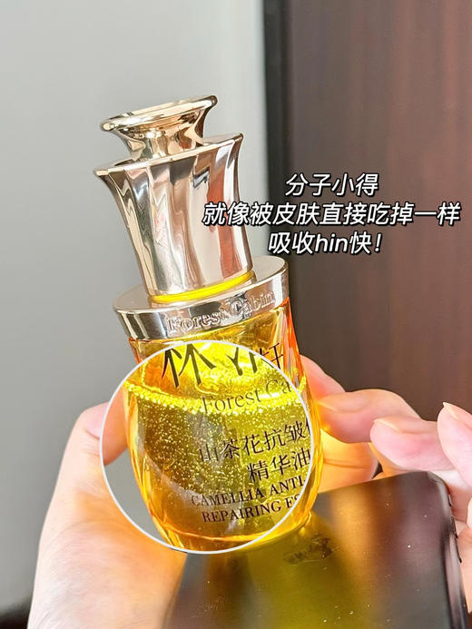 林清轩山茶花精华油30ml新升级5.0 抗皱紧致修护透亮 商品图1