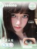 yeelens 月抛 孔雀羽 直径14.5mm着色13.8mm 商品缩略图0