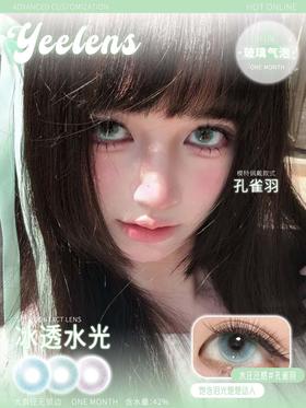 yeelens 月抛 孔雀羽 直径14.5mm着色13.8mm