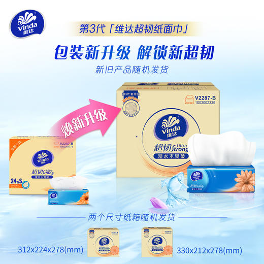 【官方包邮】维达超韧抽取面巾3层S码100抽×24包/箱 商品图1