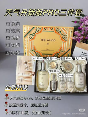 Whoo后天气丹水乳霜3件+4中样套盒