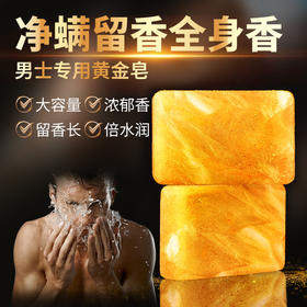 净螨黄金香水皂精油净螨手工洁面皂