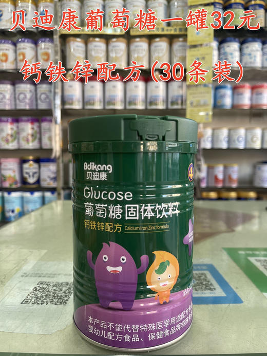 贝迪康葡萄糖一罐32元。 商品图2