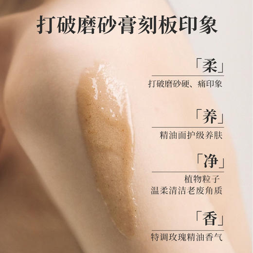 橪玫瑰精油沐浴磨砂膏200g 赠试用装6g*1 沐浴刷*1 商品图2