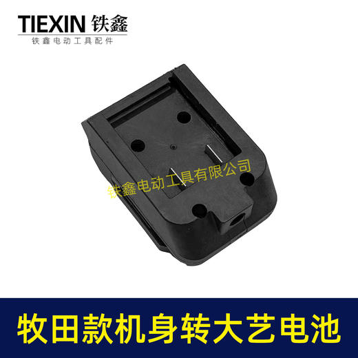 【货号010394】牧田机身转大艺A3/2106电池转换器锂电扳手电池转换器 商品图1