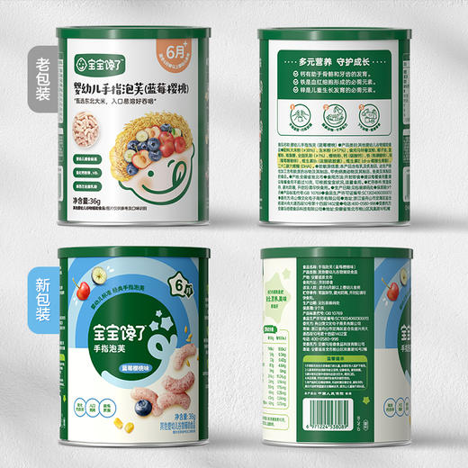 【宝宝馋了】婴幼儿手指泡芙（蓝莓樱桃/黄桃苹果）   强化钙铁锌  送6月+婴幼儿食谱 商品图8