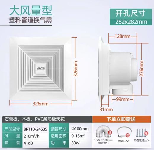 BPT10-24S35 210m³/h 9*15㎡适用 开口326*326塑料管道式换气扇 商品代码80114 商品图0