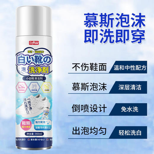 巨奇 小白鞋清洁泡泡360ml*2瓶 商品图1