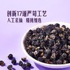 【悦惠精选】MM精选黑枸杞240g 商品缩略图2