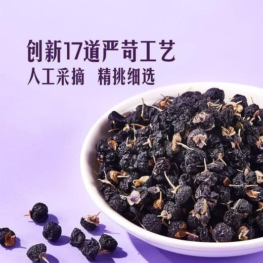 【悦惠精选】MM精选黑枸杞240g 商品图2