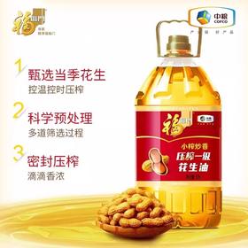 【秒杀】福临门小榨炒香压榨一级花生油5L