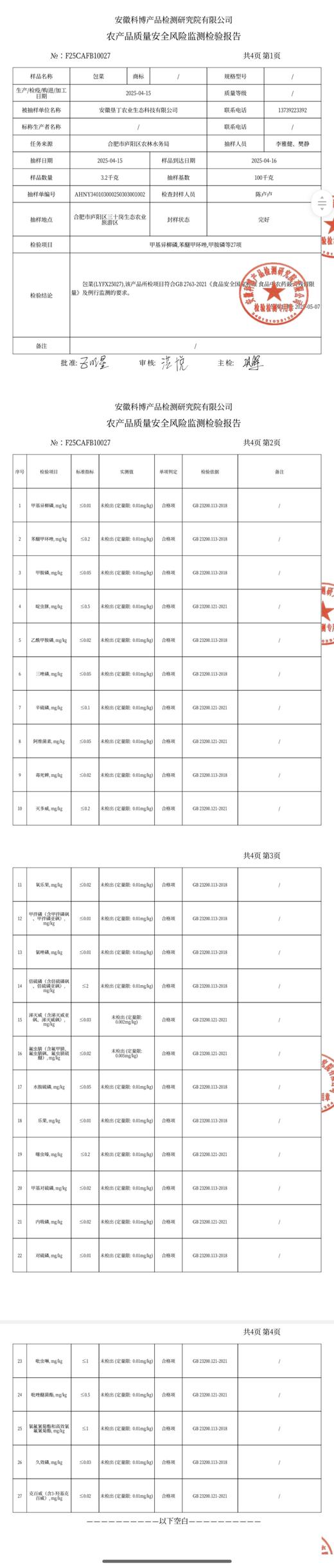 有机认证证书/检测报告集合｜菜友须知｜有机蔬菜常见售后问题 商品图10