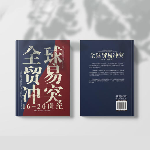 《全球贸易冲突：16-20世纪》 商品图14