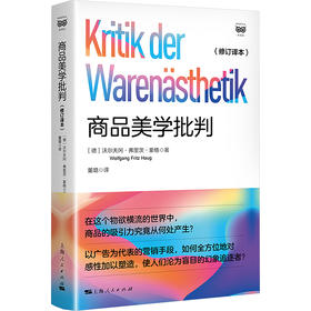 商品美学批判(修订译本)
