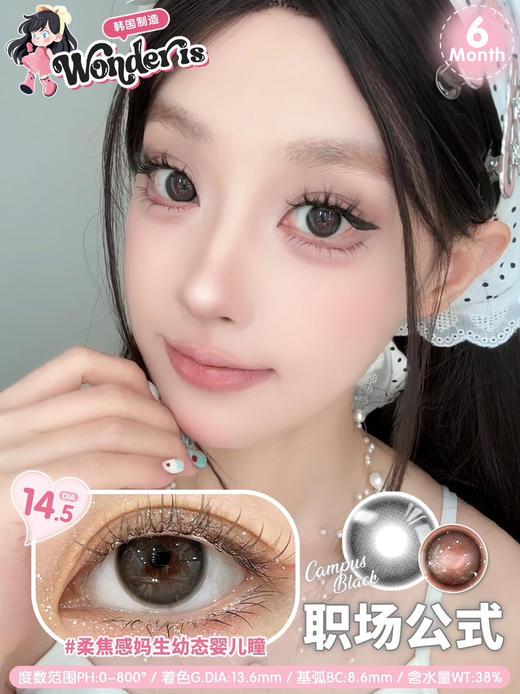 【半年抛】 wonder is 韩产半年抛 新透感美学1片装 1副拍2片 商品图7