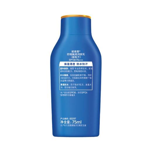 妮维雅75mlSPE30防晒隔离润肤乳 商品图2