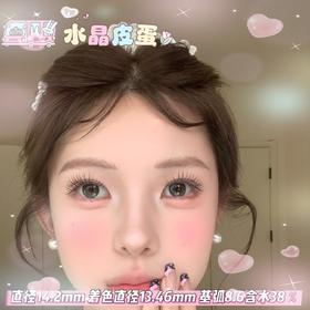 Tina 【水晶皮蛋】14.2mm